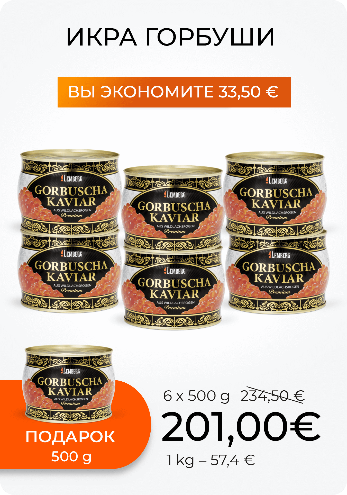 Купить икру в Германии онлайн - Lemberg